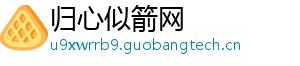 归心似箭网